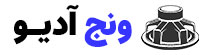 ونج آدیو