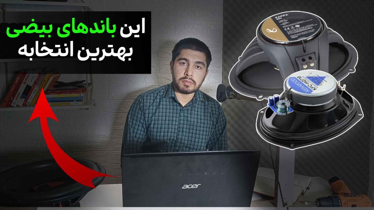 بهترین باند های بیضی خربزه ای برای ماشین