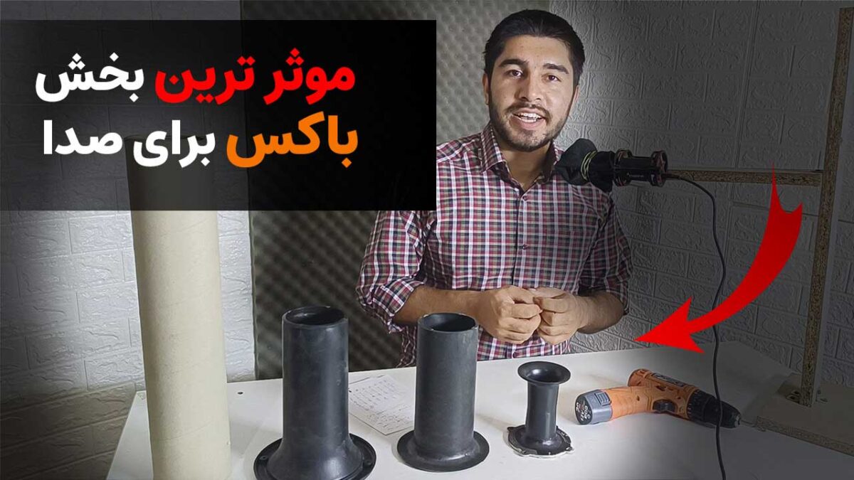 اهمیت پورت باکس ساب چیست