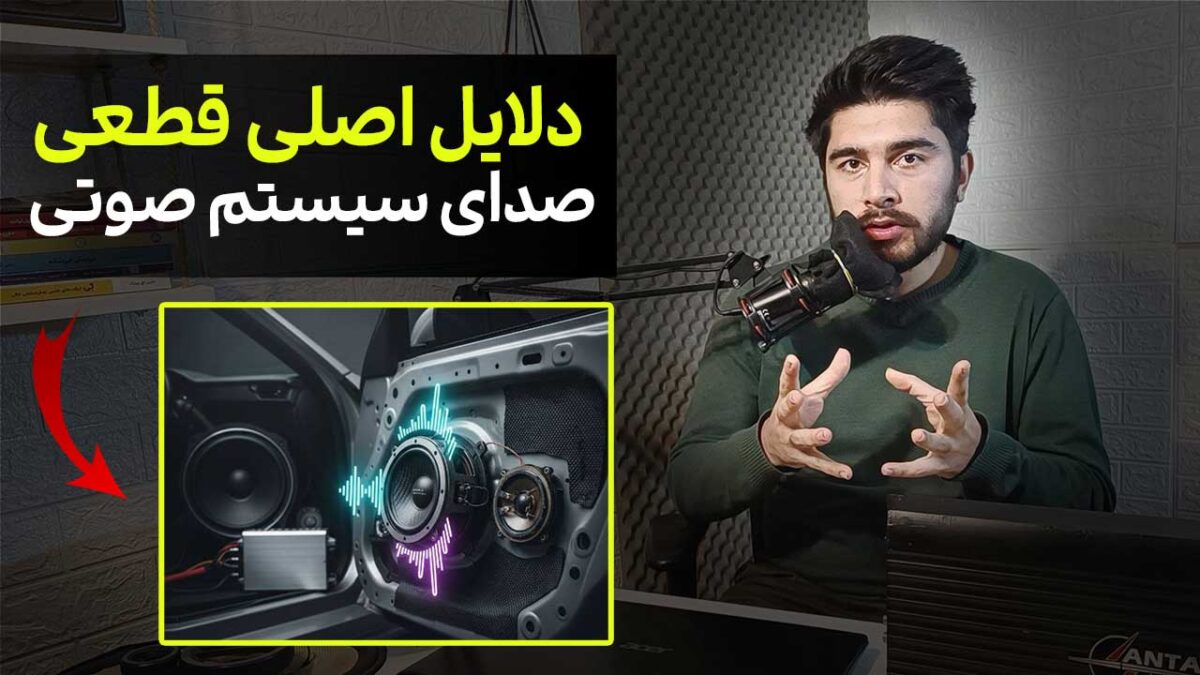 قطع و وصل شدن باند ماشین [تمام دلایل + راه حل]