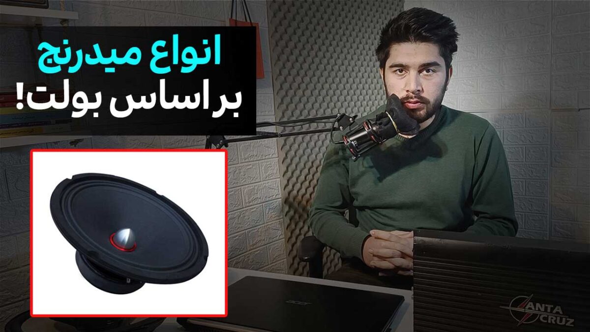 میدرنج بولت فلزی یا کاغذی [کدام یک مناسب سیستم ماست؟]
